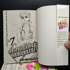 คุณหมอมือใหม่กับคนไข้สุดป่วน? 7 เล่มจบ (ไม่ครบ) รูปที่ 5
