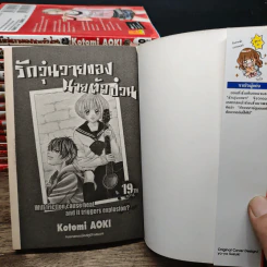 รักวุ่นวายของนายตัวป่วน เล่ม 1-15, 19 - Aoki Kotomi รูปที่ 6