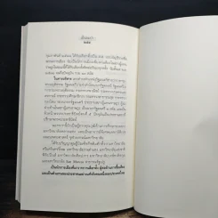เย็นลมป่า - ชวน หลีกภัย รูปที่ 10