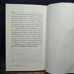 ลับลวงพราง ปฏิวัติปราสาททราย - วาสนา นาน่วม รูปที่ 9