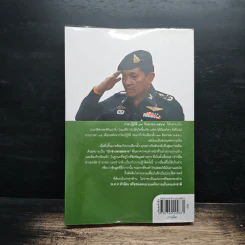 ลับลวงพราง ปฏิวัติปราสาททราย - วาสนา นาน่วม รูปที่ 2