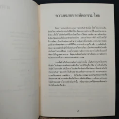 ศิลปะและหัดถกรรมไทย รูปที่ 7