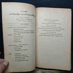 ดร.เดมมิ่ง อเมริกันชนผู้ปูรากฐานเรื่องคุณภาพให้ญี่ปุ่น - ราฟาเอล อาเกวโญ่ รูปที่ 6