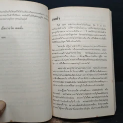 ดร.เดมมิ่ง อเมริกันชนผู้ปูรากฐานเรื่องคุณภาพให้ญี่ปุ่น - ราฟาเอล อาเกวโญ่ รูปที่ 9