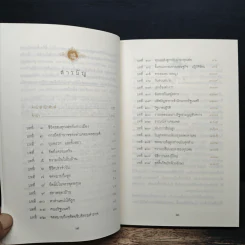 เรียงถ้อยร้อยรักด้วยอักษร - วิจิตรา วิจิตรวาทการ รูปที่ 7
