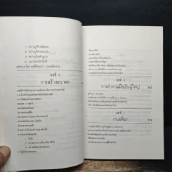 วิธีทำงานและสร้างอนาคต - หลวงวิจิตรวาทการ รูปที่ 9