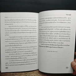 อิรักหลังสงคราม เล่ม 1 - ดร.จรัญ มะลูลีม รูปที่ 10