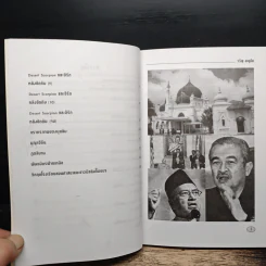 อิรักหลังสงคราม เล่ม 1 - ดร.จรัญ มะลูลีม รูปที่ 8