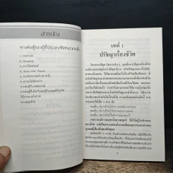 ทางสู้ในชีวิต - หลวงวิจิตรวาทการ รูปที่ 9