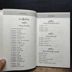 ทางสู้ในชีวิต - หลวงวิจิตรวาทการ รูปที่ 7