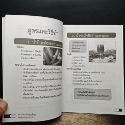 คู่มือการอบรมโครงการฟื้นฟูและส่งเสริมสุขภาพองค์รวม รูปที่ 8
