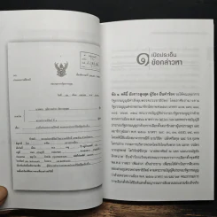 คำแถลงการณ์ปิดคดี พรรคประชาธิปัตย์ รูปที่ 9