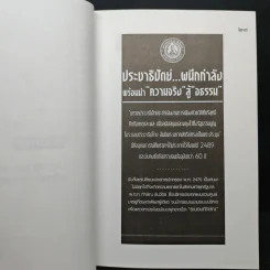 คำแถลงการณ์ปิดคดี พรรคประชาธิปัตย์ รูปที่ 7