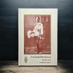 โรงเรียนเสนาธิการทหารบก ครบรอบ 84 ปี 1 เมษายน 2536