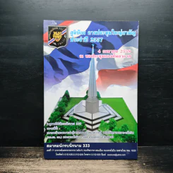 สูจิบัตร การประชุมใหญ่สามัญ ประจำปี 2557