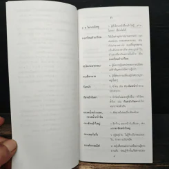 ภาษิต คำพังเพย สำนวนไทย ฉบับราชบัณฑิตยสถาน รูปที่ 7