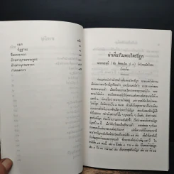 นำเที่ยวในพระไตรปิฎก รูปที่ 9