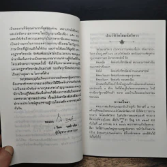 นำเที่ยวในพระไตรปิฎก รูปที่ 7