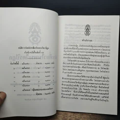 นำเที่ยวในพระไตรปิฎก รูปที่ 6