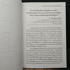 คู่มือทำความเข้าใจเรื่อง การบังคับให้บุคคลสูญหาย รูปที่ 9