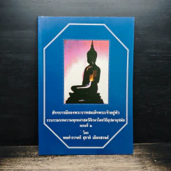 สัจจบารมีของพระบาทสมเด็จพระเจ้าอยู่หัว รูปที่ 1