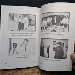 34 วัน คณะแพทย์ไทย ในสงครามอ่าวเปอร์เซีย - เกษียร ภังคานนท์ รูปที่ 9