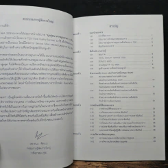 บ้านของเรา คู่มือพนักงาน - ธนาคารทหารไทย จำกัด(มหาชน) รูปที่ 6