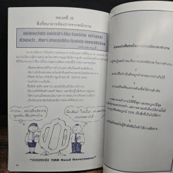 บ้านของเรา คู่มือพนักงาน - ธนาคารทหารไทย จำกัด(มหาชน) รูปที่ 9