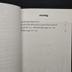 หนังสือที่ระลึกสำหรับการที่รัฐสภาได้รับพระราชทานผ้าพระกฐินเพื่อนำไปถวายพระภิกษุที่จำพรรษา รูปที่ 7