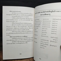 คู่มือข้าราชการทหารเกษียณอายุ รูปที่ 10