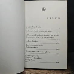 ทำเนียบสมาชิกวุฒิสภา 2539 รูปที่ 7