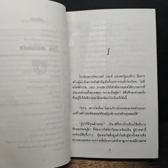 ผู้นำแบบเวสต์ปอยต์ - วี ประสงค์ รูปที่ 9