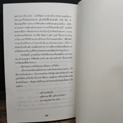 ผู้นำแบบเวสต์ปอยต์ - วี ประสงค์ รูปที่ 10