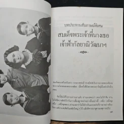 สมเด็จย่า 85 ชันษา รูปที่ 9