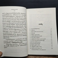 ใครฆ่าพระเจ้าตากสิน - ภิกษุณี วรมัย กบิลสิงห์ รูปที่ 7