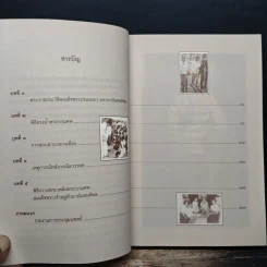 เบื้องหลังการสอบสวน คดีสวรรคต ร.8 และคำพิพากษา ฉบับสมบูรณ์ - รักชาติ ผดุงธรรม รูปที่ 7