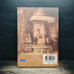 เบื้องหลังการสอบสวน คดีสวรรคต ร.8 และคำพิพากษา ฉบับสมบูรณ์ - รักชาติ ผดุงธรรม รูปที่ 2