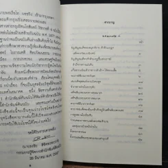 พระราชพงศาวดารกรุงรัตนโกสินทร์ รัชกาลที่ 4 รูปที่ 7
