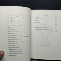 พระราชพงศาวดารกรุงรัตนโกสินทร์ รัชกาลที่ 4 รูปที่ 14