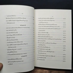 พระราชพงศาวดารกรุงรัตนโกสินทร์ รัชกาลที่ 4 รูปที่ 11
