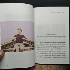 พระมหากษัตริย์นักกีฬา พระบาทสมเด็จพระเจ้าอยู่หัวภูมิพลอดุลยเดชมหาราช รูปที่ 8