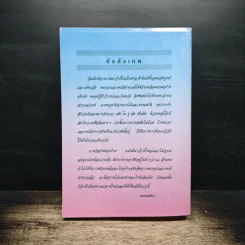 ศึกษาเปรียบเทียบ ทรรศนะคุณค่าชีวิตของมนุษย์ในลัทธิฮินดูและในพุทธศาสนา รูปที่ 2