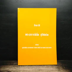 ชีวประวัติ พระอาจารย์มั่น ภูริทัตโต รูปที่ 1