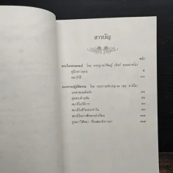 ฐานิยปูชา 2534 รูปที่ 6