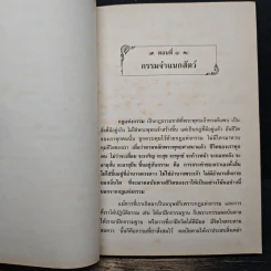 กฎแห่งกรรม - พระธรรมวิสุทธิกวี รูปที่ 8