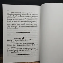 หนังสือสวดมนต์ คู่มืออุบาสก อุบาสิกา บทสวดมนต์ทำวัตรเช้า-เย็น แปลไทย - สำนักสวนโมกขลาราม ไชยา รูปที่ 9