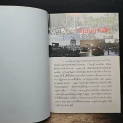 กฎอัยการศึก - สำนักงานเลขาธิการสภาผู้แทนราษฎร รูปที่ 8