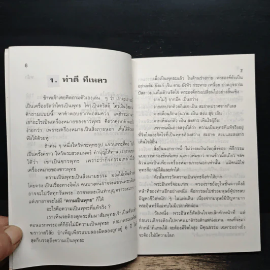 ธรรมหรรษา - ธรรมโฆษ รูปที่ 9