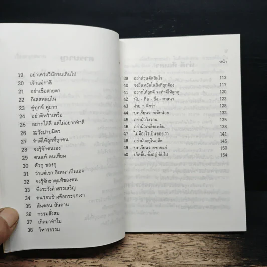 ธรรมหรรษา - ธรรมโฆษ รูปที่ 8