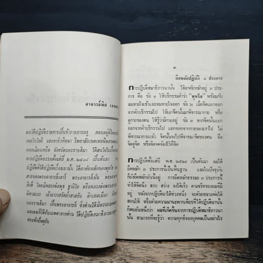 สมาธิเพื่อชีวิตประจำวัน - พิศ เงาเกาะ รูปที่ 7